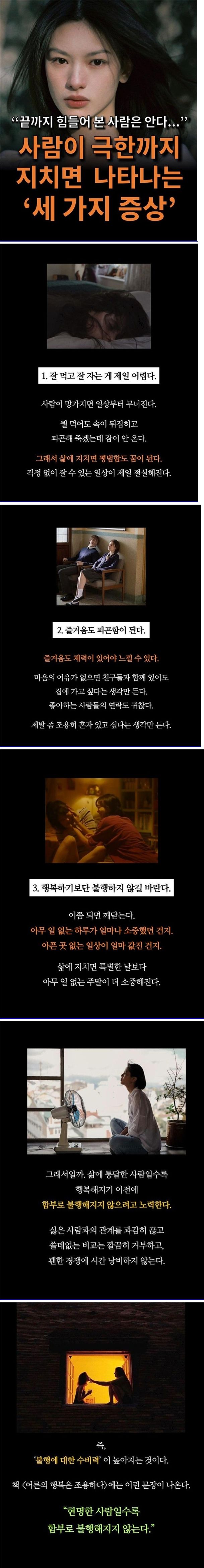 극한까지 지치면 나타나는 증상