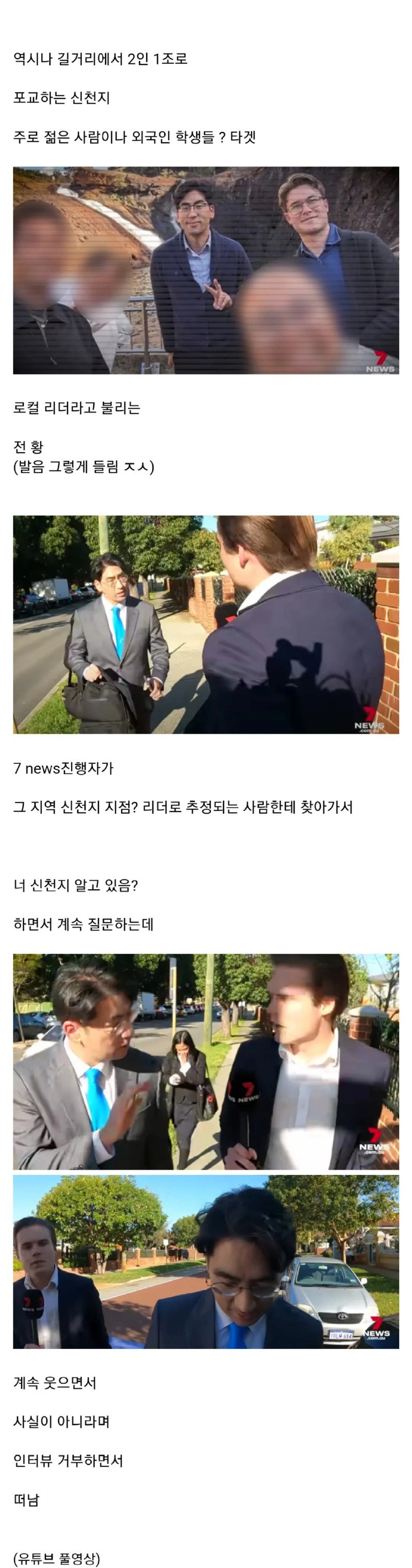 해외에서 난리난 한국 종교