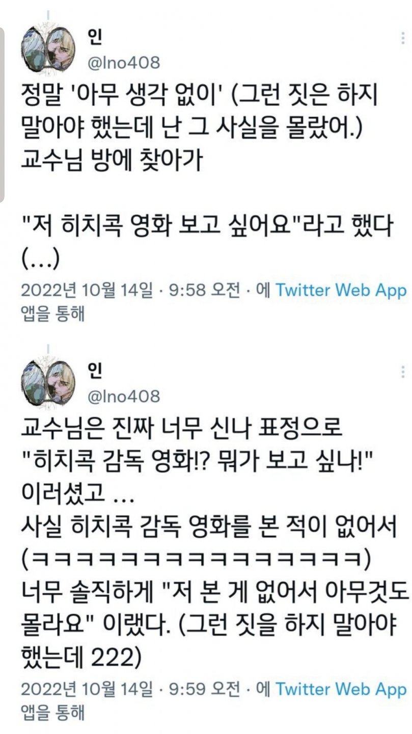 교수님 랩실에 대뜸 찾아가 영화본 썰