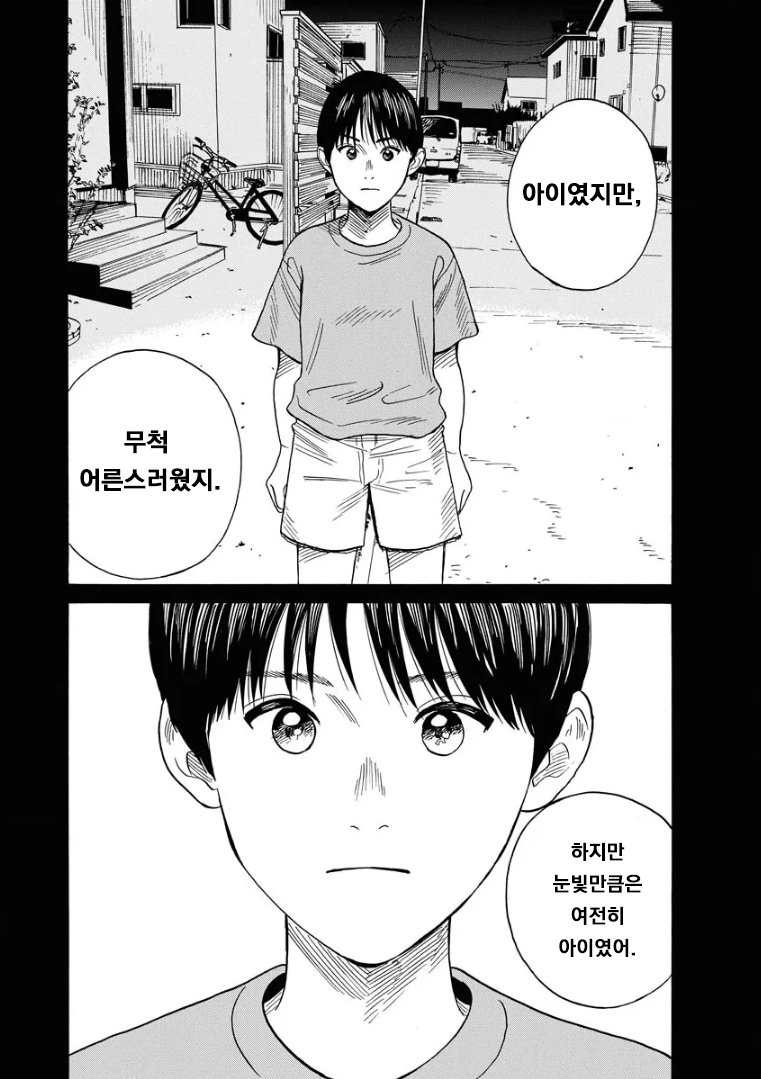 시간을 달리는 엄마 manhwa