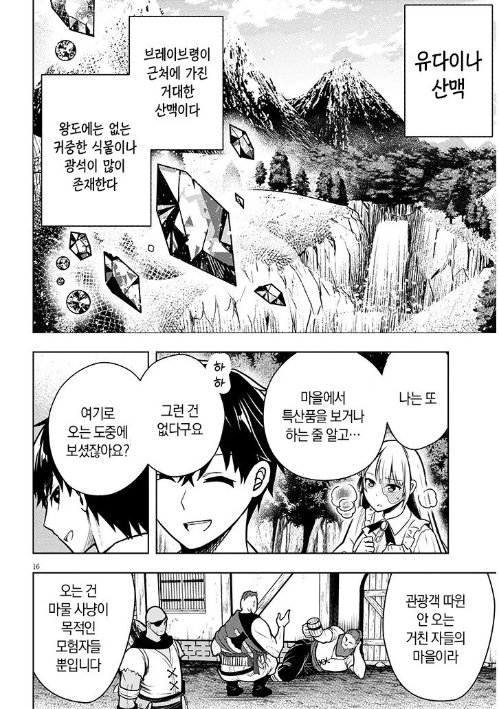 변경으로 시집오게 된  공작가 영애.manhwa