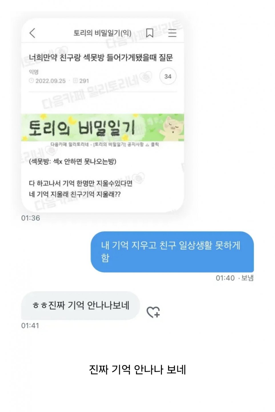 친구랑 섹못방 들어가게 됐을때 질문