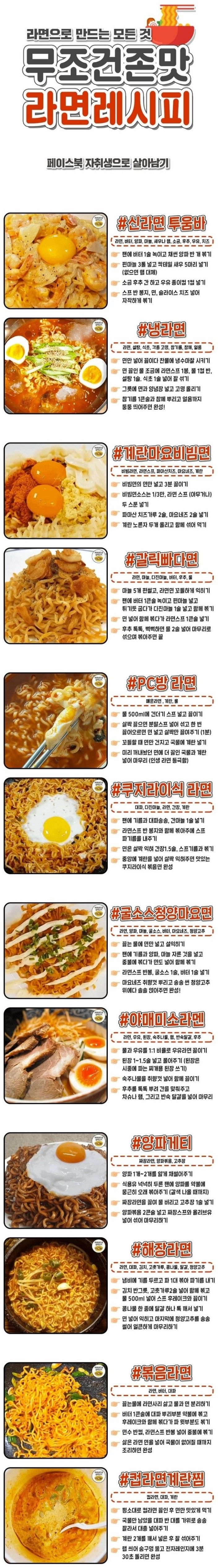 무조건 존맛 라면레시피