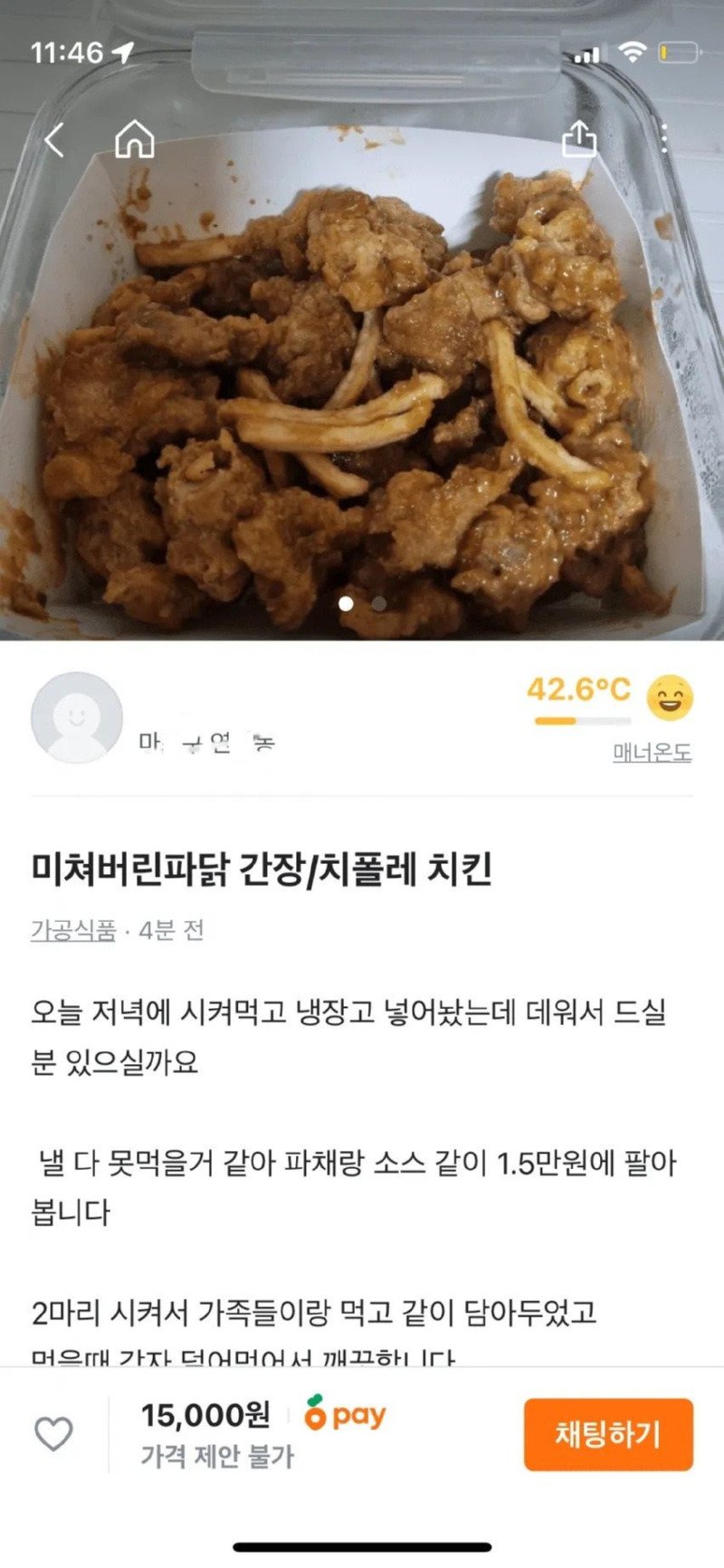  선 넘는 당근 판매자