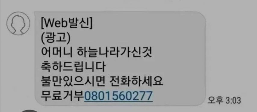 이제 패X립 까지 하는 피싱문자수준