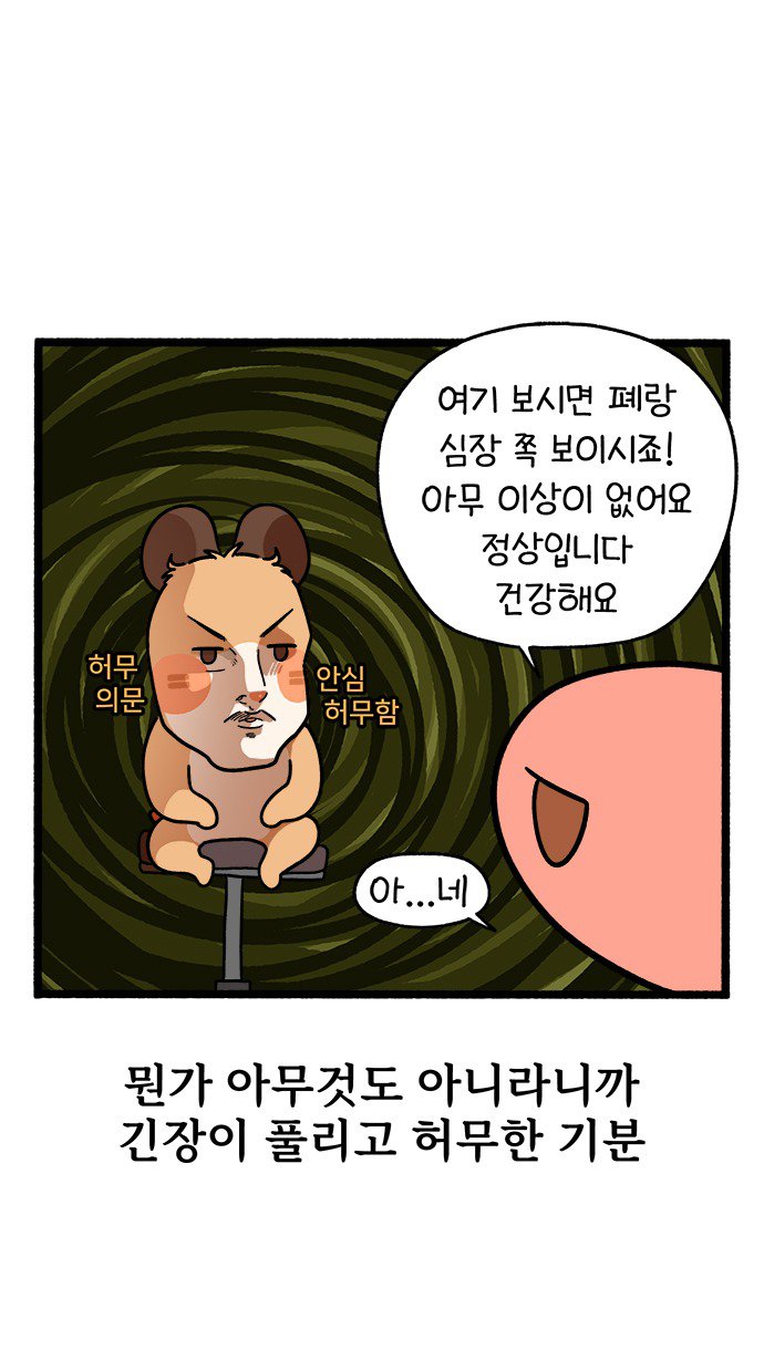 심장병 걸린(?) 썰 manhwa