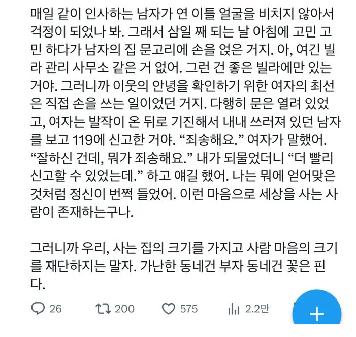 현직 소방관이 이야기하는 어떤 이웃 