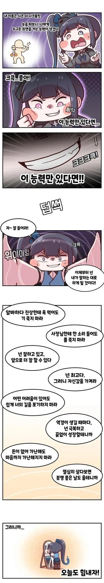 최면능력 얻는 manhwa