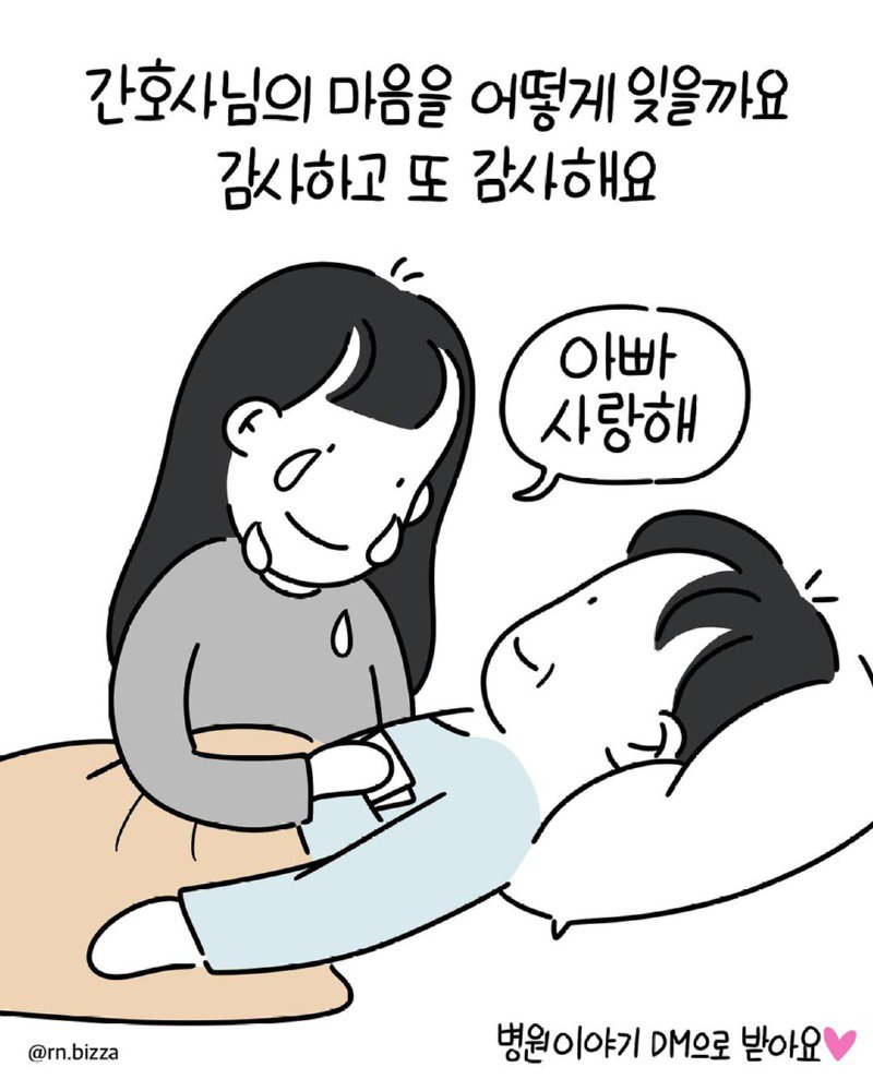 혈액암으로 투병중인 아빠가 자신과 한 약속.Manhwa