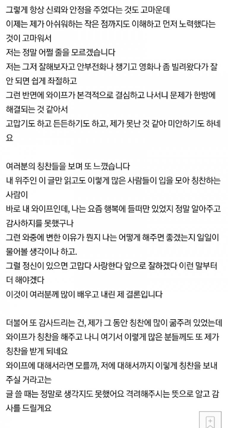 갑자기 칭찬해주는 아내 때문에 당황한 남편