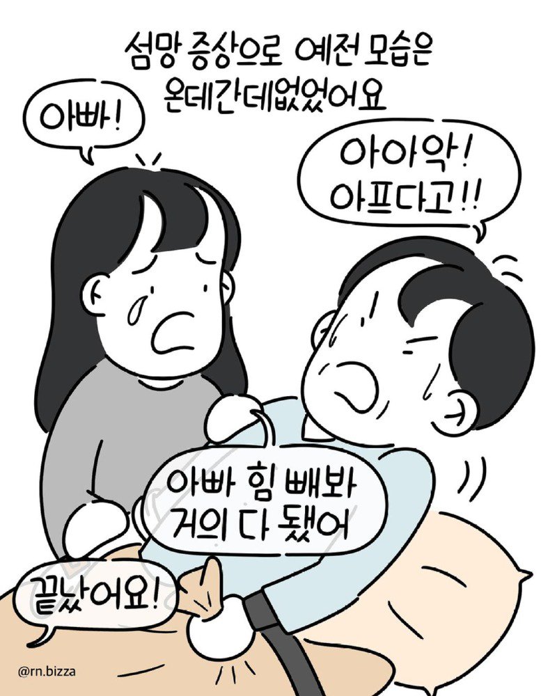 혈액암으로 투병중인 아빠가 자신과 한 약속.Manhwa