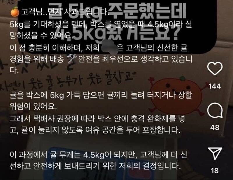 귤 5kg팔고 4.5kg만 보내는이유