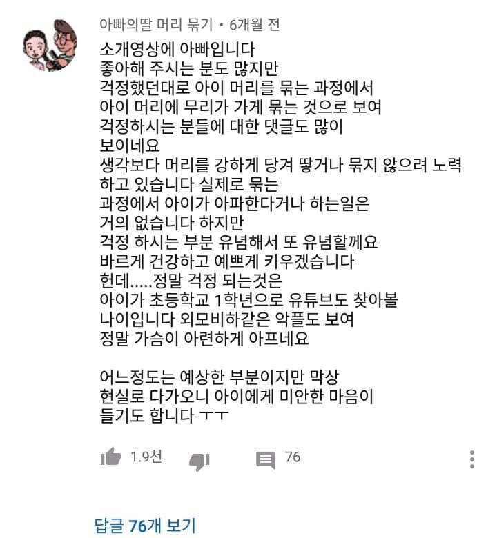 딸 머리 묶어주다가 뜻밖에 재능 찾은 아버지