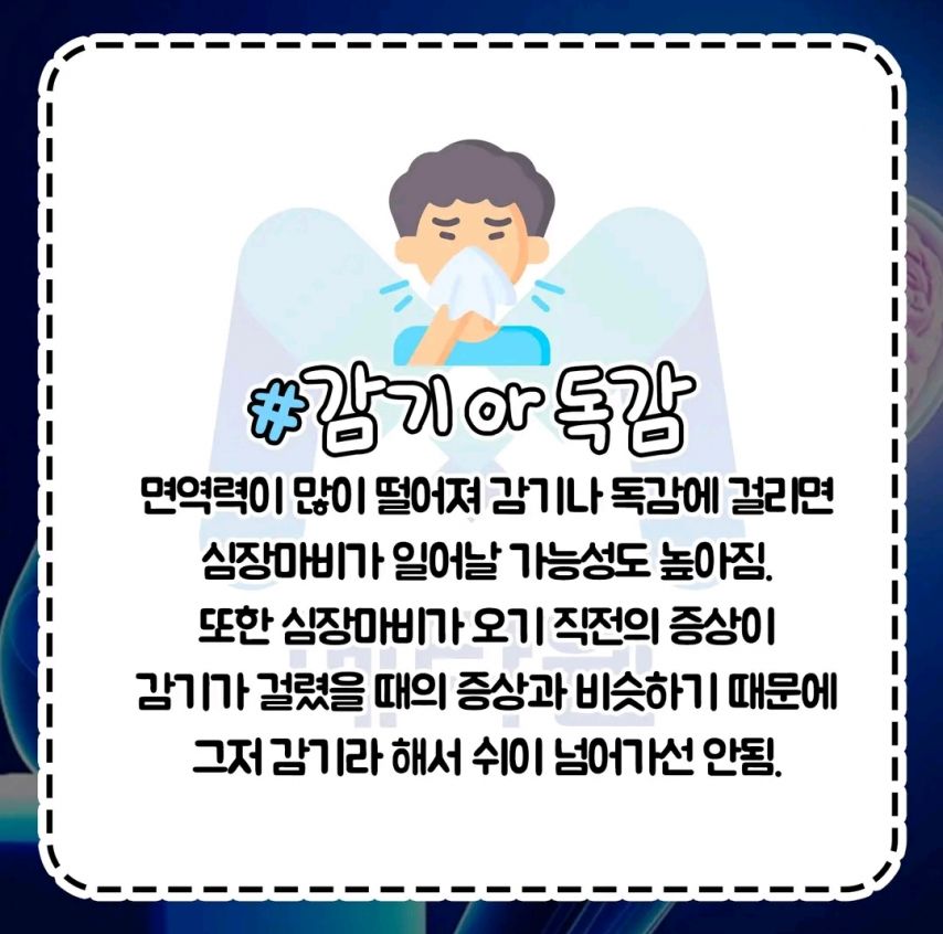 돌연사 직전 보내는 몸의 신호