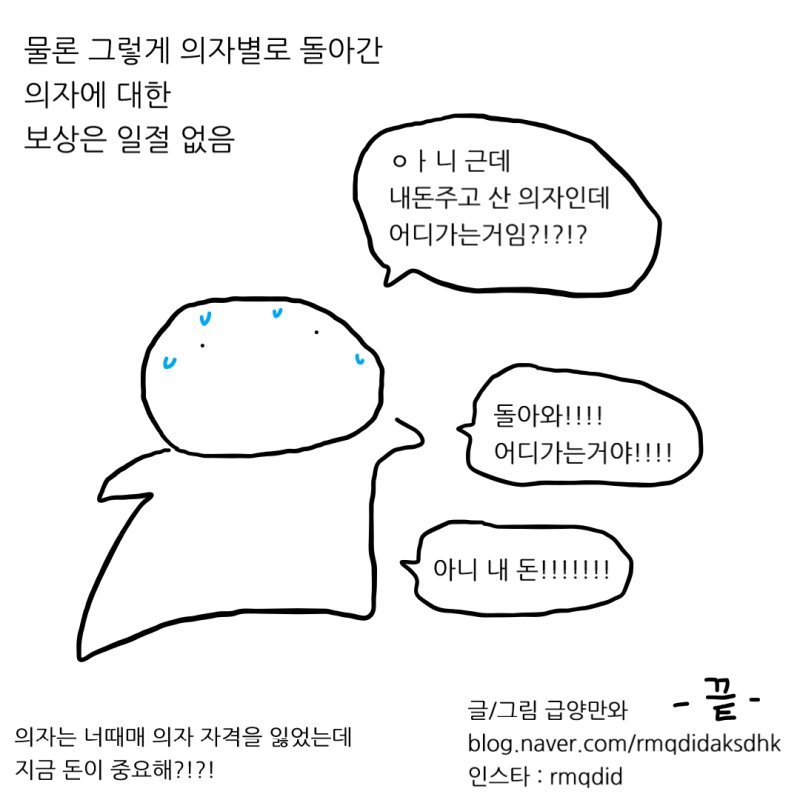 의자는 대체 언제 쉬는걸까?.manhwa