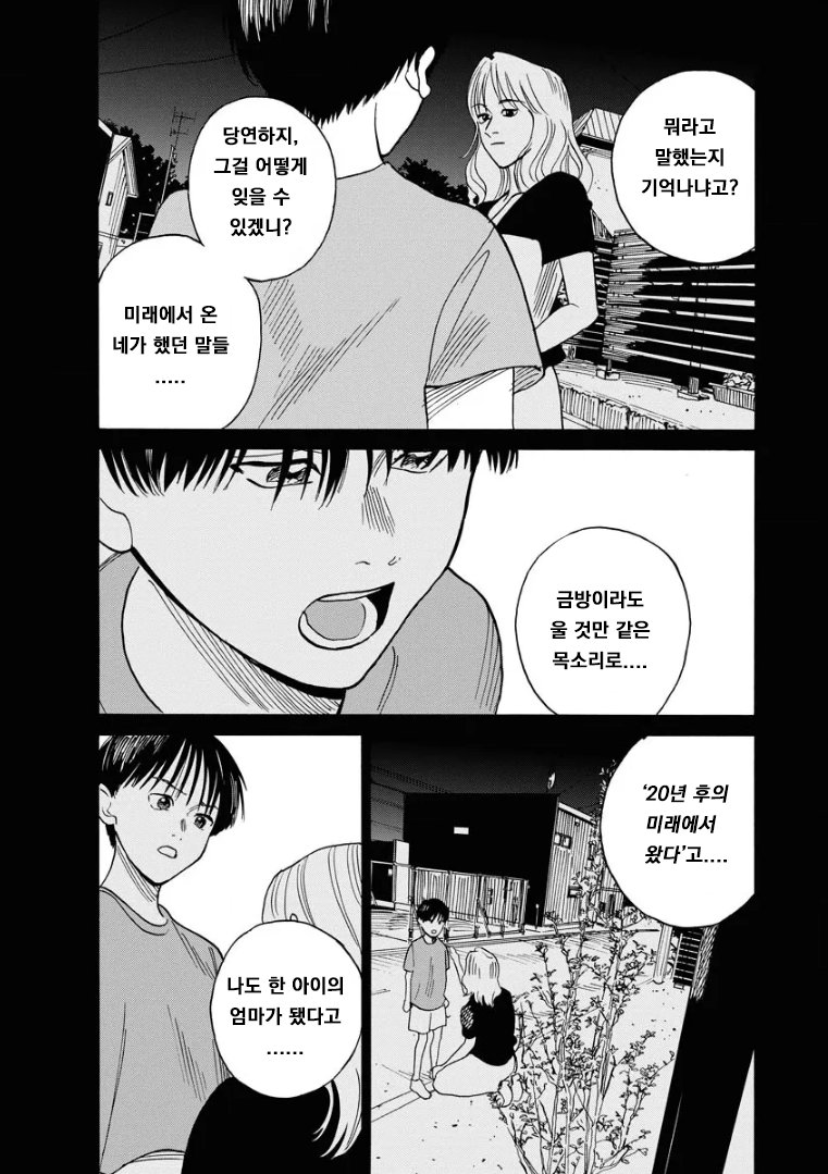 시간을 달리는 엄마 manhwa