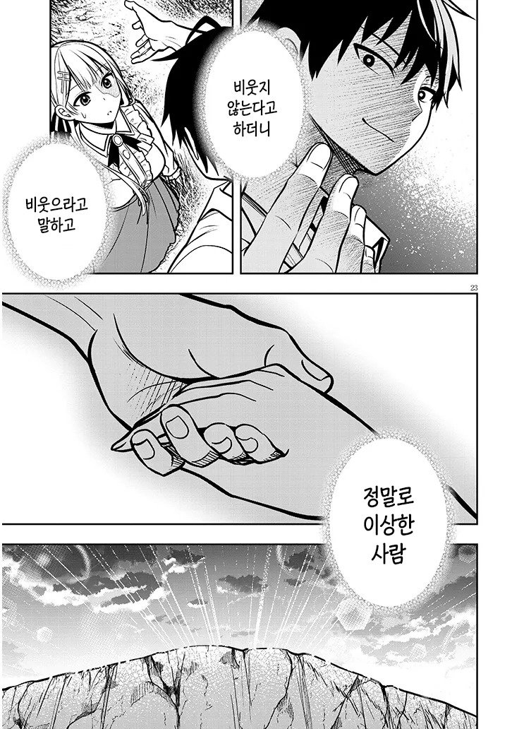 변경으로 시집오게 된  공작가 영애.manhwa