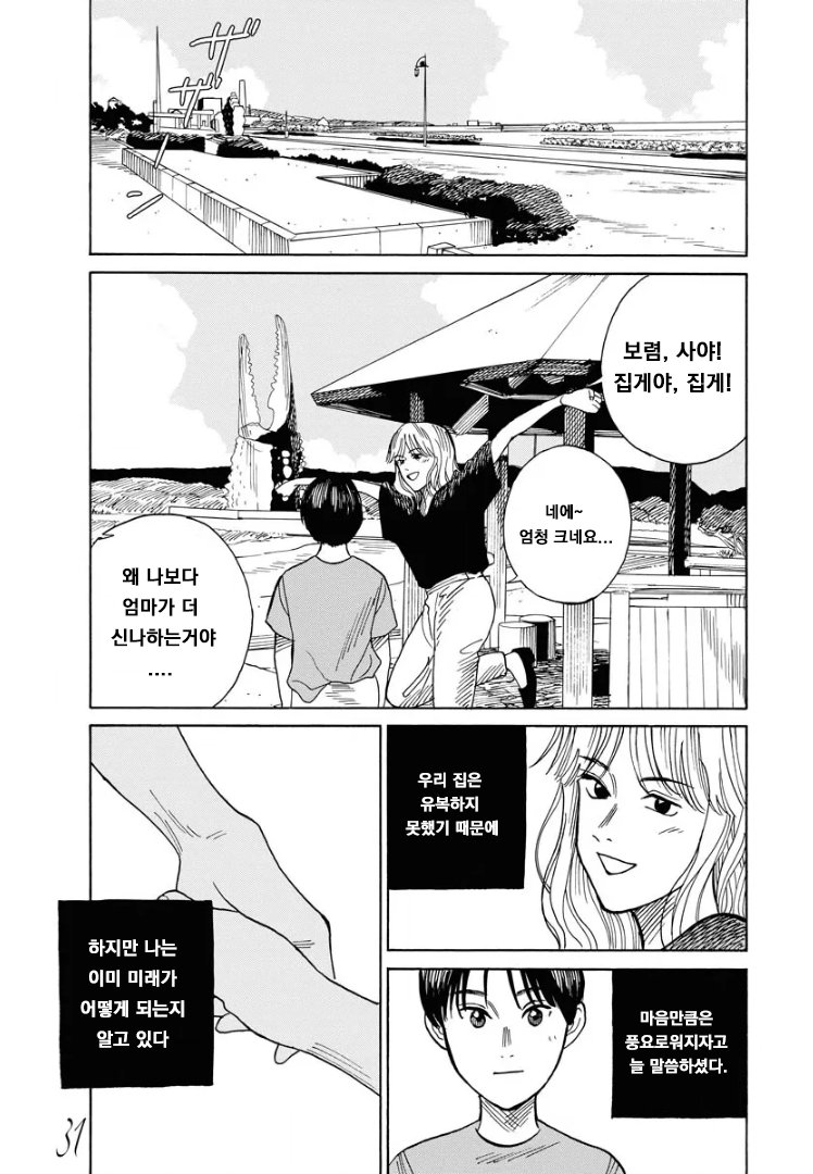 시간을 달리는 엄마 manhwa