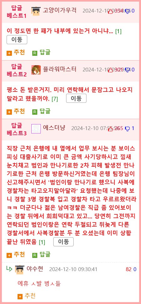 |아|가|리|를 벌리고 강제로 먹여줘도 뱉어버리는 짭새