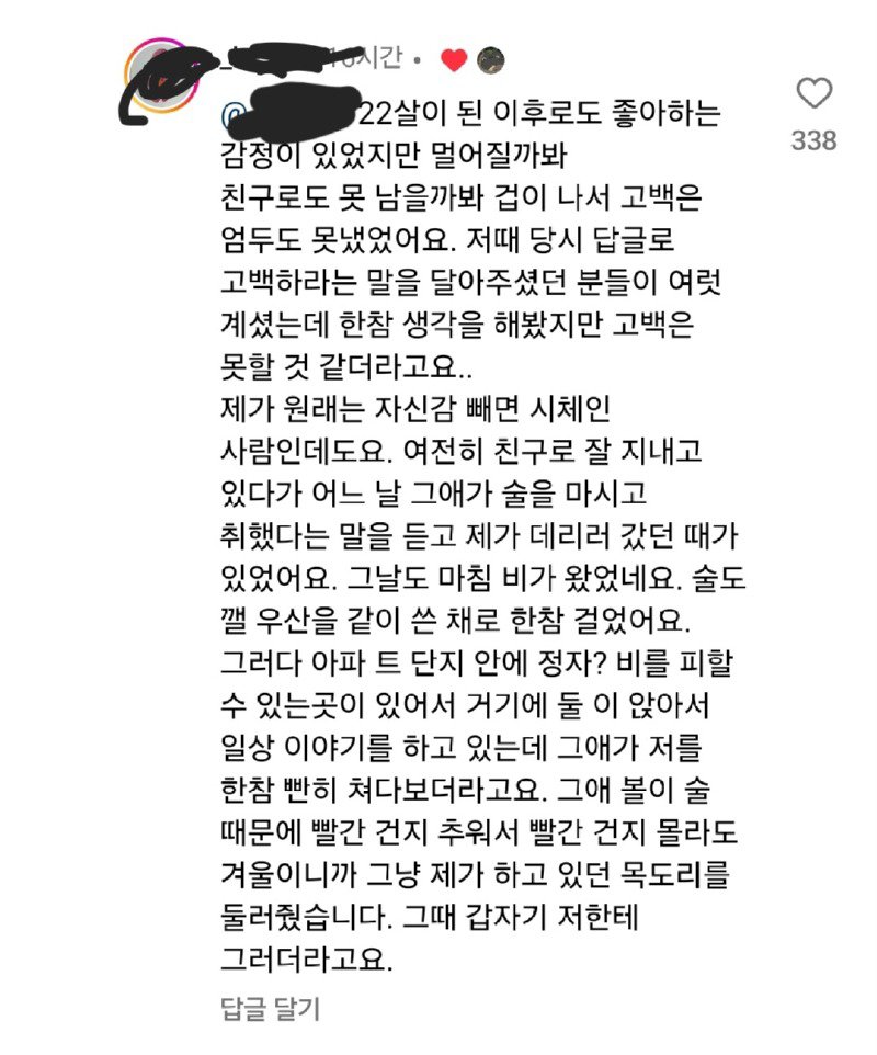 인터넷에서 본 썰중에 제일 설렜던 썰 +따끈한 후기