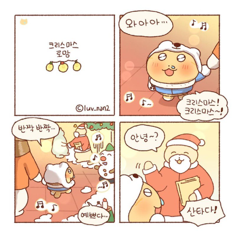 콩물이의 크리스마스 로망.Manhwa