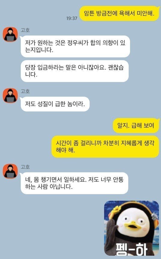 해킹협박법 잡았전 하정우 카톡드리블+말빨.jpg