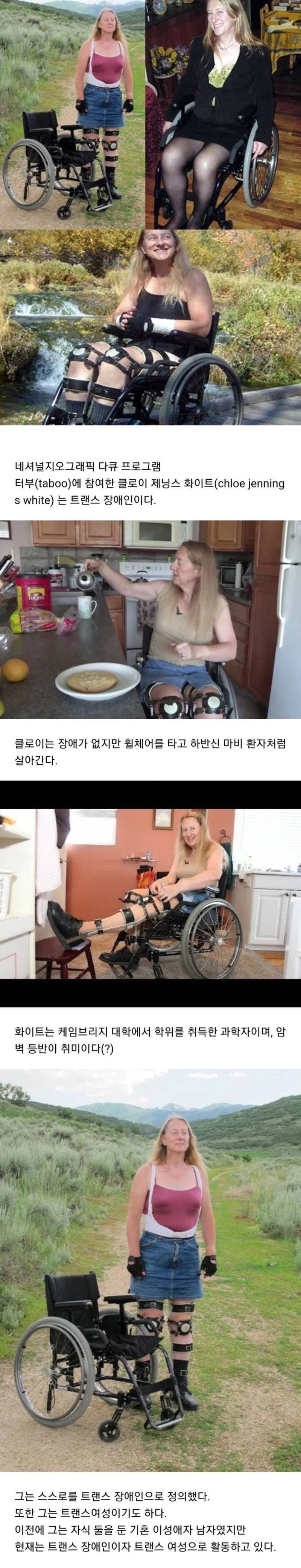 진짜인게 하나도 없는 트랜스 머시기 사람