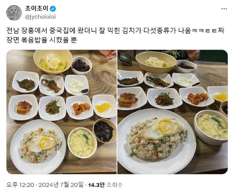 전라도 중국집 클라스