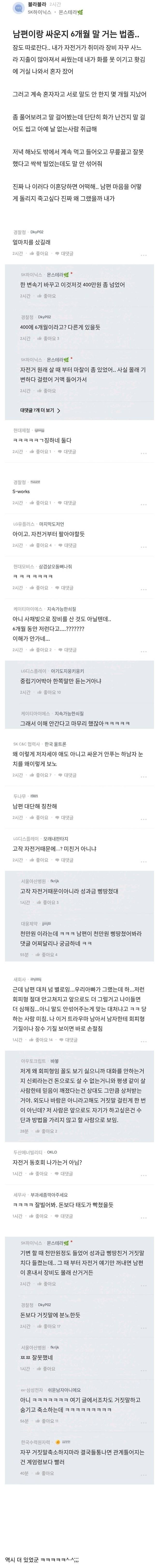 남편이랑 싸운 후 6개월 동안 말 안하고 있다는 아내