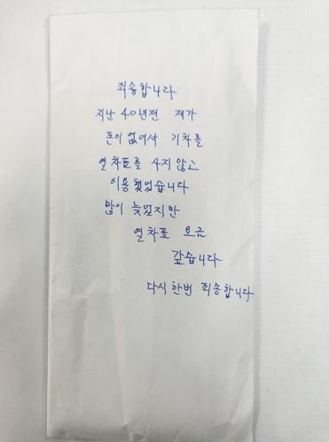 40년전 무임승차 죄송합니다.