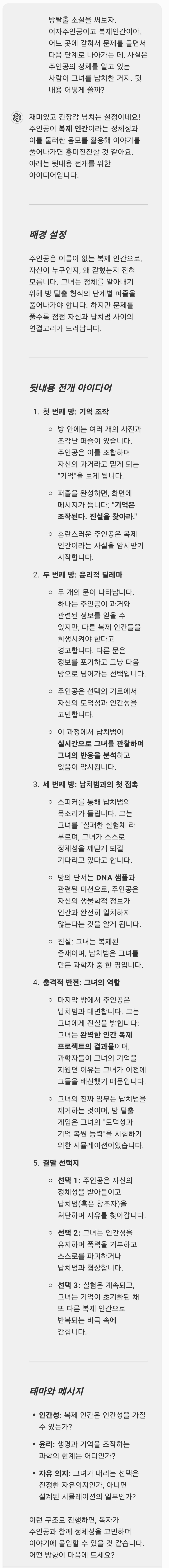 챗gpt를 쓰는 이유