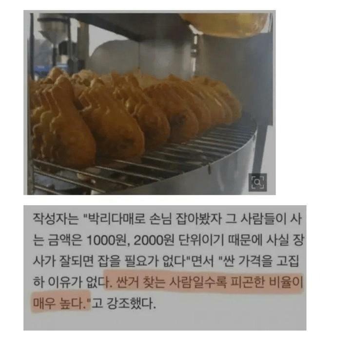 붕어빵장사가 말하는 장사의비법 jpg