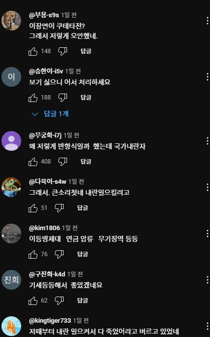 전두환같다는 말에 고오맙습니다~ 비꼬는 김용현 여인형 내란정범들