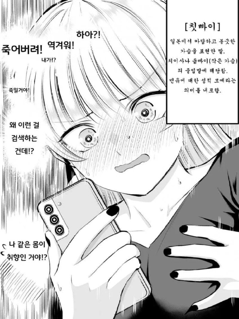 여사친한테 인터넷 검색기록을 들켜버리는.manhwa