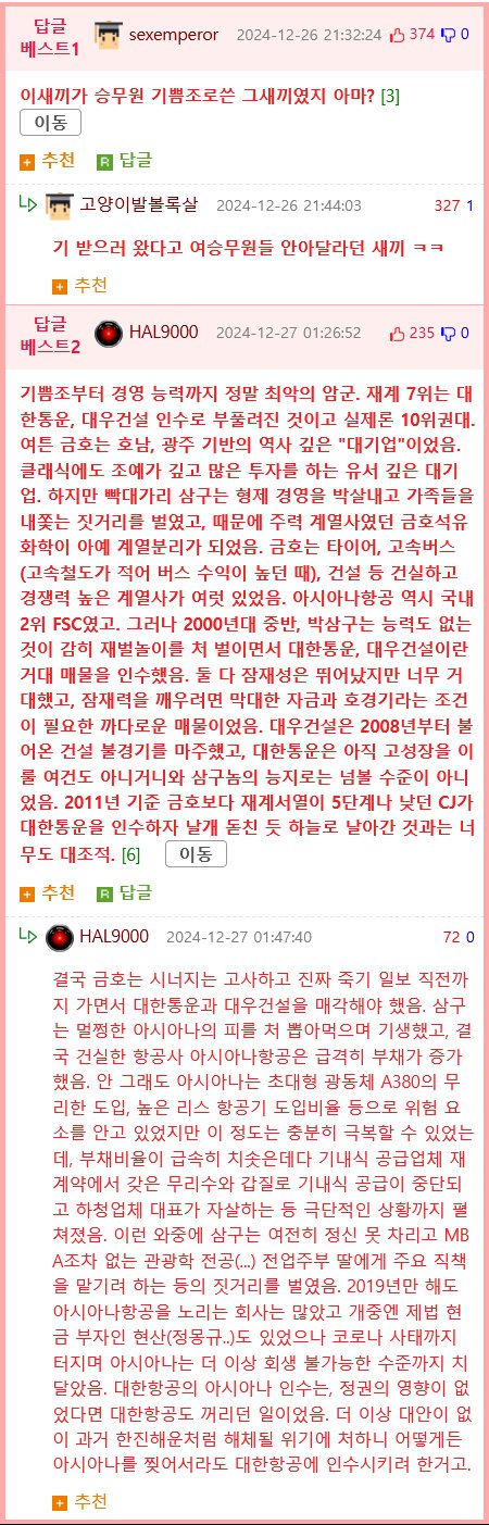 정용진은 비교도 안된다는 오너리스크 끝판왕