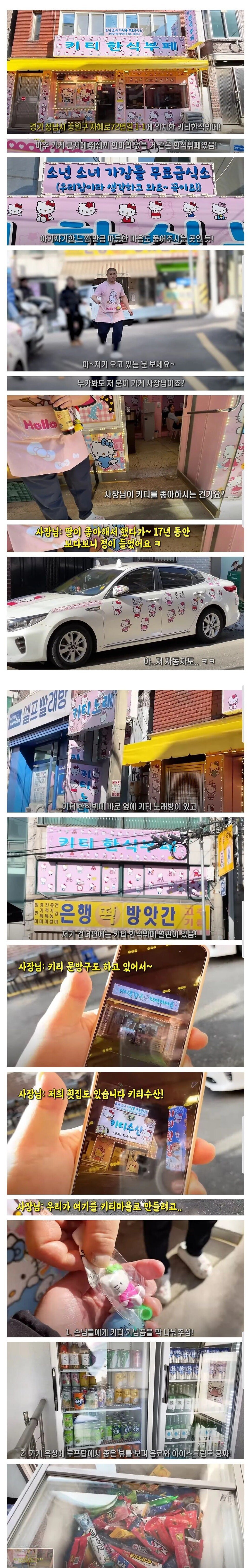 이색뷔페집, 키티 한식 뷔페