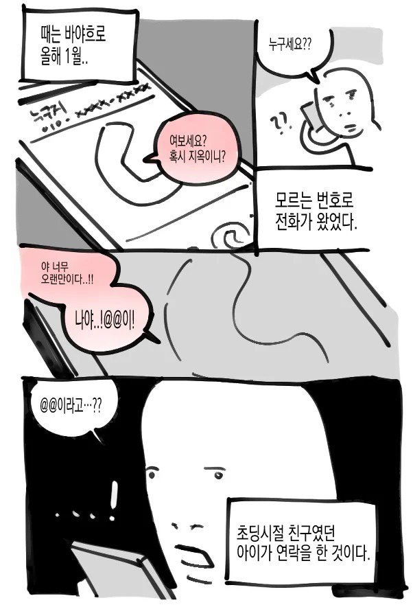 사이비에 빠진 동창에게 몹쓸짓을 한 이야기