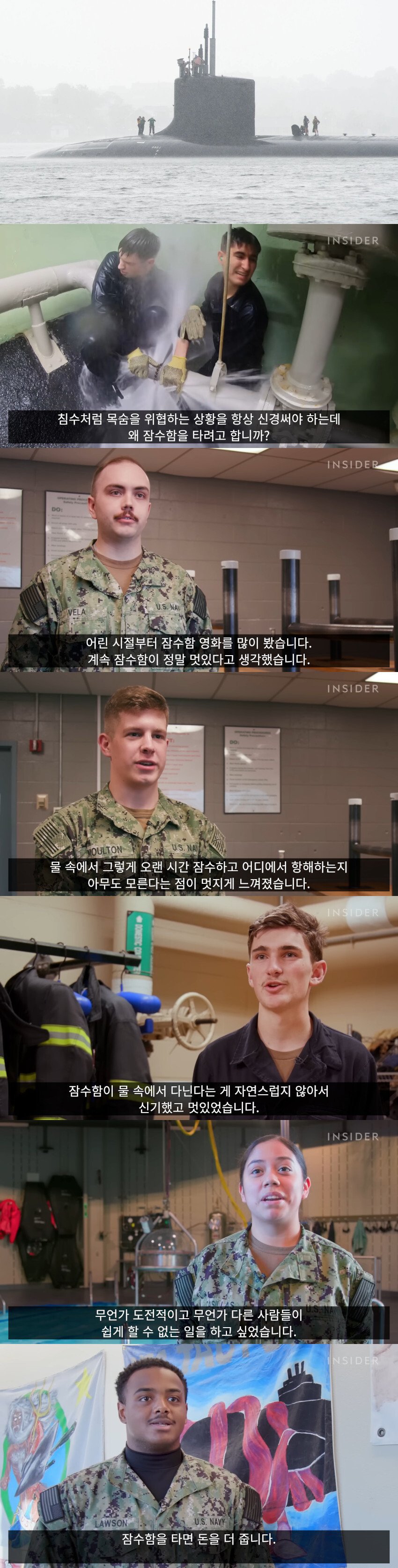 미국 해군 수병들이 잠수함에 지원하는 이유