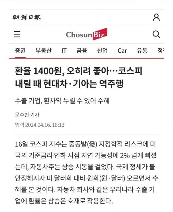 환율 1400원도 좋다던 조선일보 근황.jpg