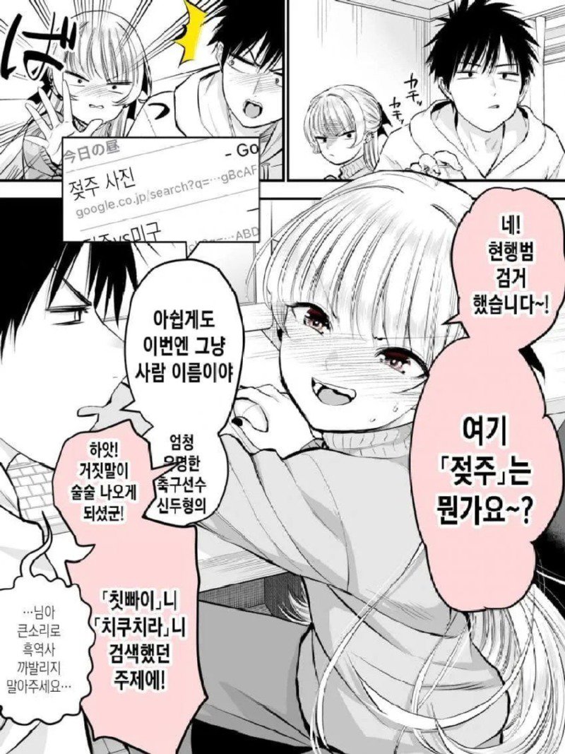 여사친한테 인터넷 검색기록을 들켜버리는.manhwa