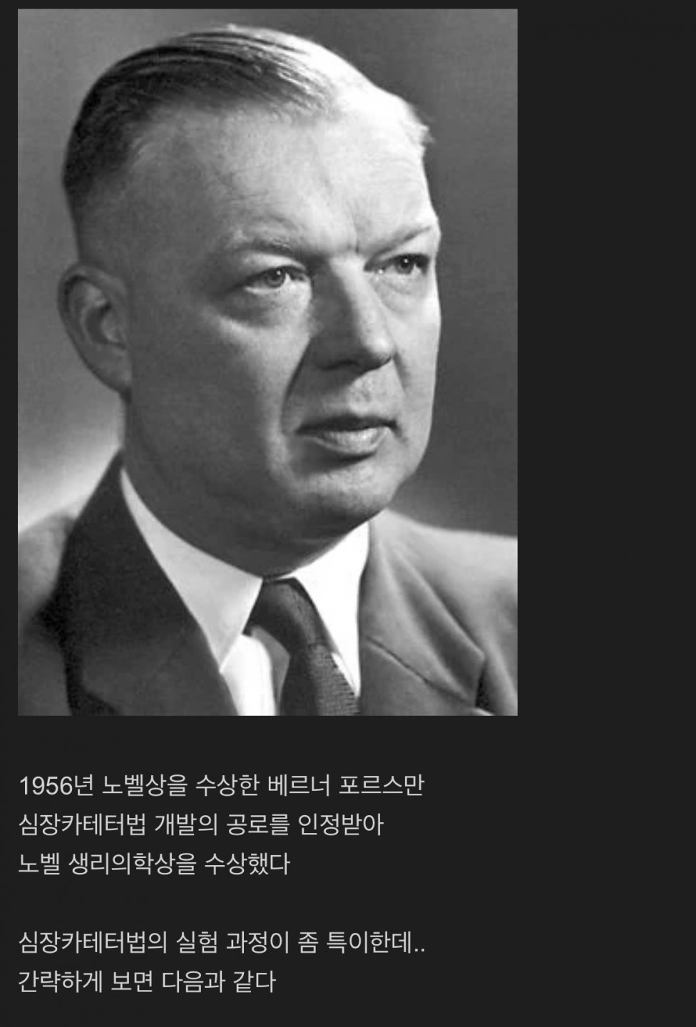 노벨 생리의학상 수상자의 광기