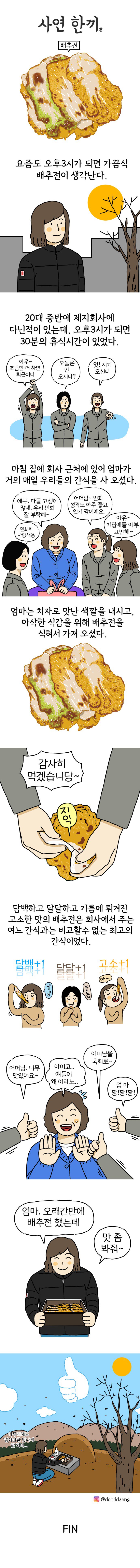 사연한끼(배추전)