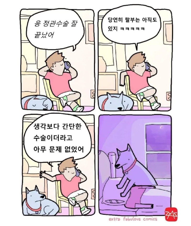 별거 아닌거 처럼 말하지 마라.manhwa