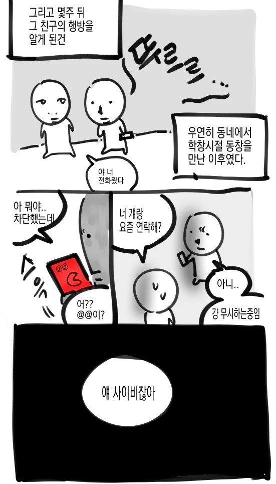 사이비에 빠진 동창에게 몹쓸짓을 한 이야기