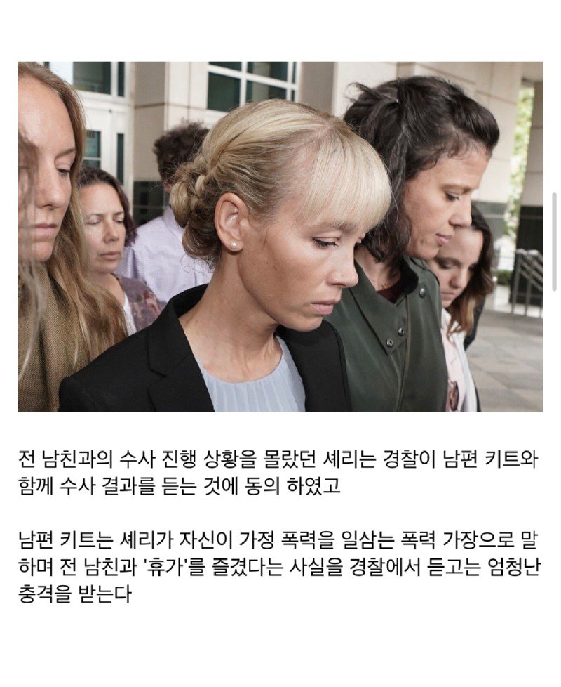 미국에서 일어난 역대급 주부 실종 사건