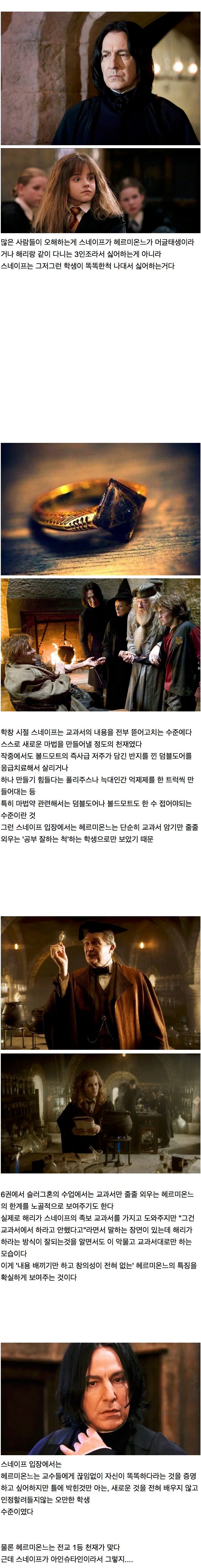 해리포터) 스네이프가 헤르미온느를 싫어하는 이유.jpg