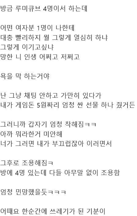 방금 게임에서 욕 심하게 한 사람 착하게 만듬