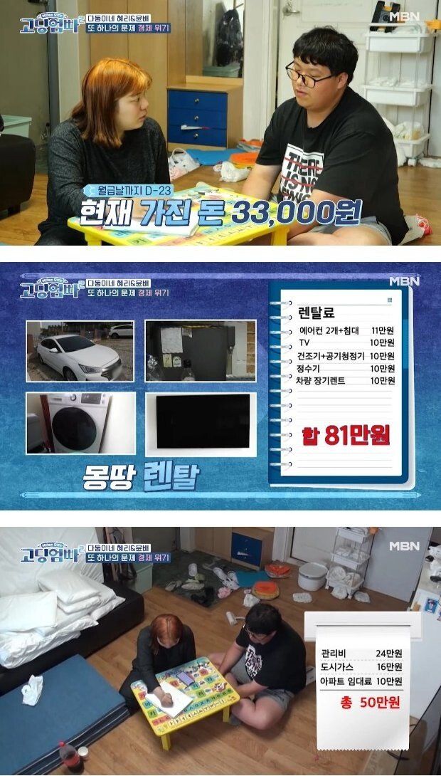 한달에 200 벌어서 3만원 남는 가정