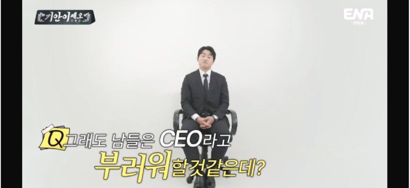 기안84가 CEO가 되어보니 느낀 드라마와 현실 CEO의 괴리감