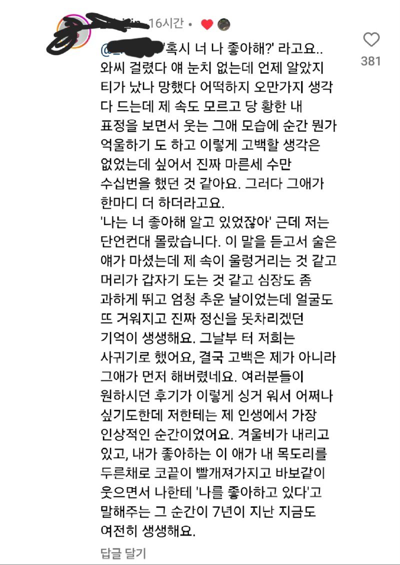 인터넷에서 본 썰중에 제일 설렜던 썰 +따끈한 후기